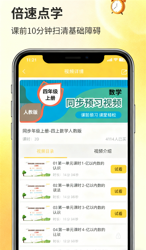 倍速点学APP苹果版手机赚钱软件截图1