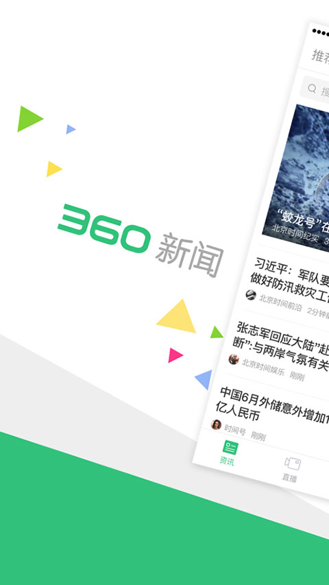 360新闻ios版手机赚钱软件截图1
