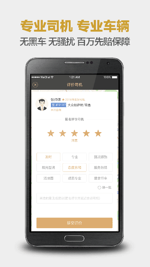 神州专车app手机赚钱软件截图3