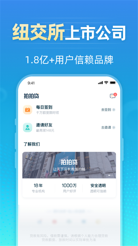 拍拍贷借款app手机赚钱软件截图4