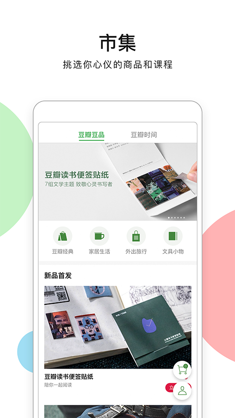 豆瓣电影ios版手机赚钱软件截图3