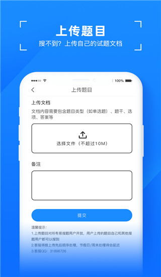 易搜题app手机赚钱软件截图4