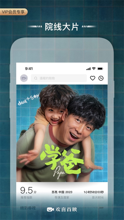 欢喜首映苹果版手机赚钱软件截图4