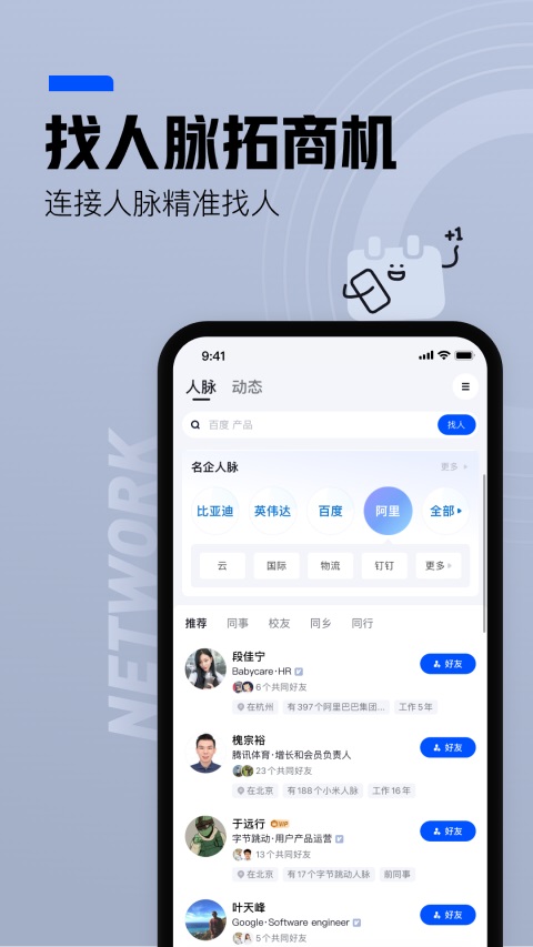 脉脉App手机赚钱软件截图5