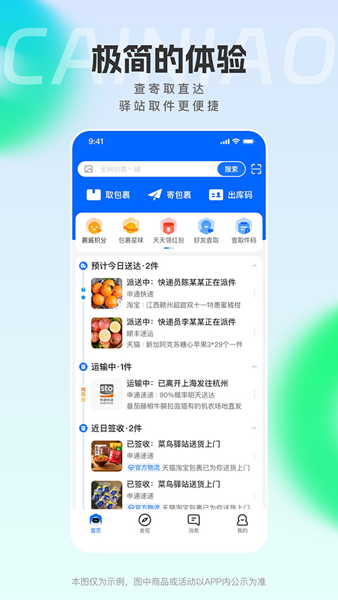 菜鸟裹裹app手机赚钱软件截图5