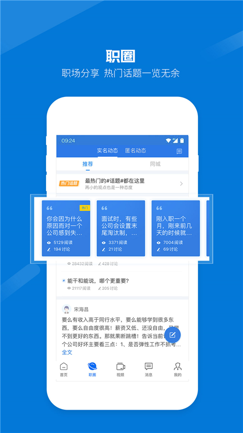 百城招聘企业版手机赚钱软件截图5