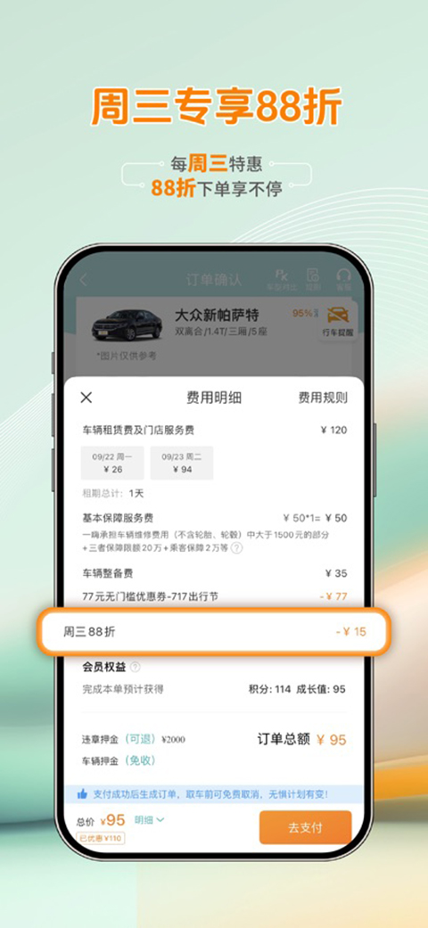 一嗨租车苹果版手机赚钱软件截图4