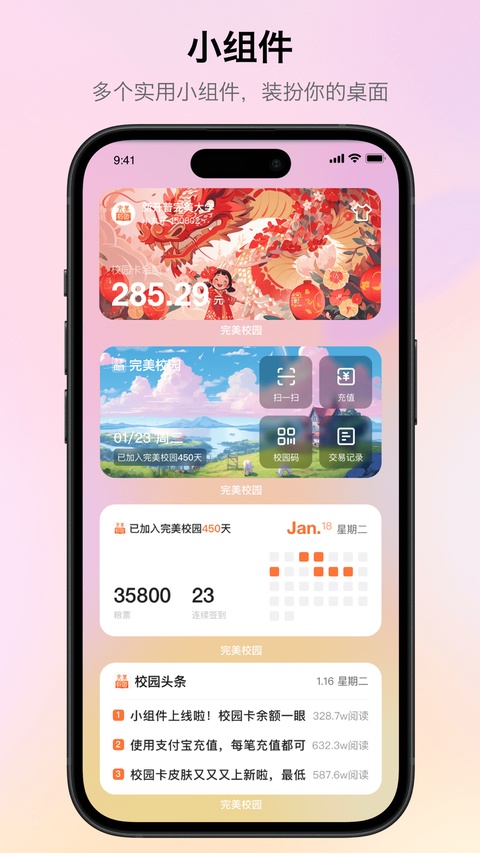 完美校园苹果版手机赚钱软件截图1
