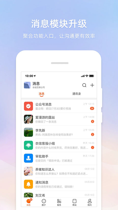 智农通ios版手机赚钱软件截图1