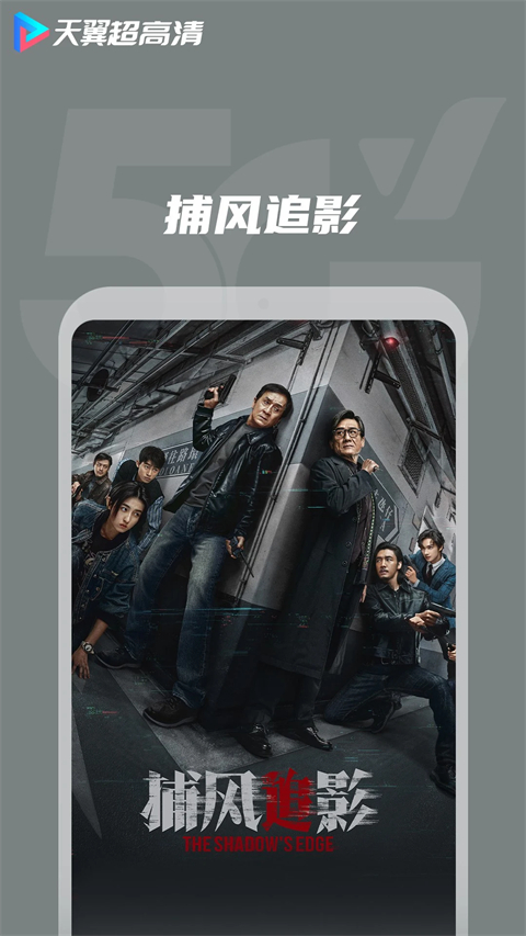 天翼高清手机客户端手机赚钱软件截图2