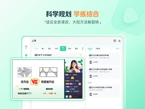 作业帮一课ipad版手机赚钱软件截图1