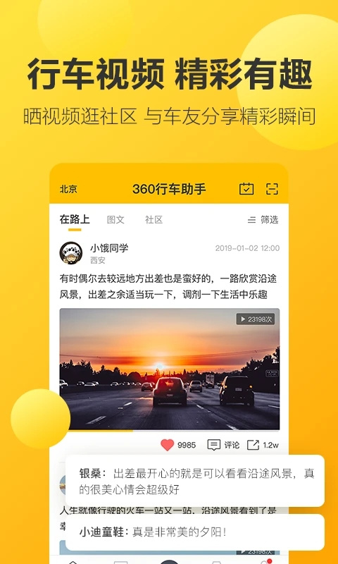 360行车记录仪App手机赚钱软件截图4