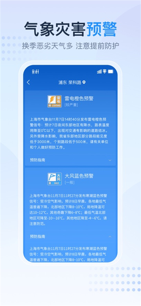 2345天气王ios版手机赚钱软件截图4