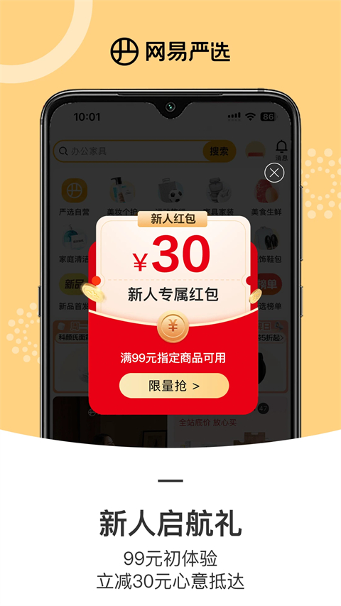 网易严选ios版手机赚钱软件截图1
