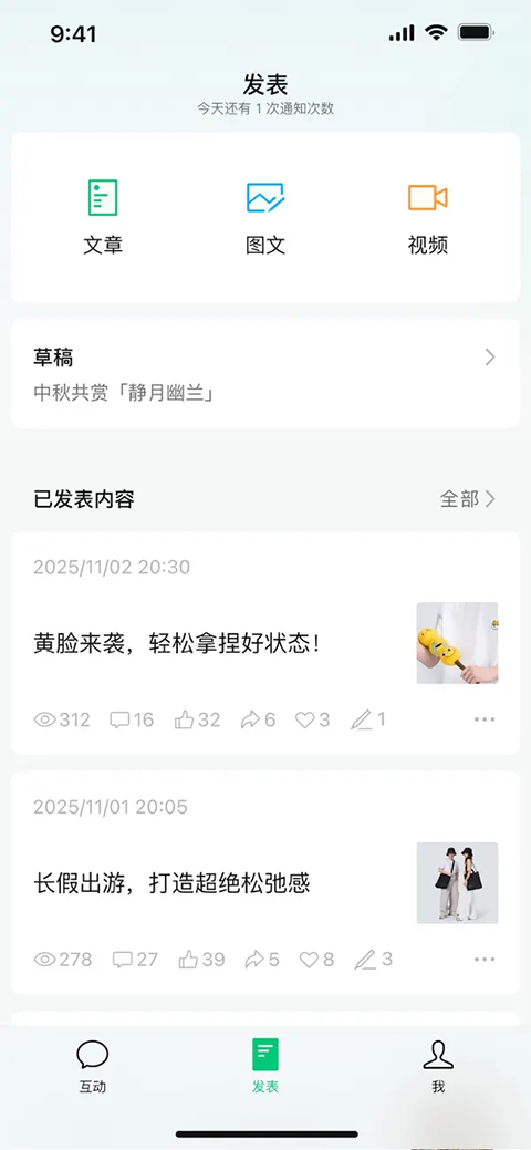公众号助手苹果版手机赚钱软件截图4