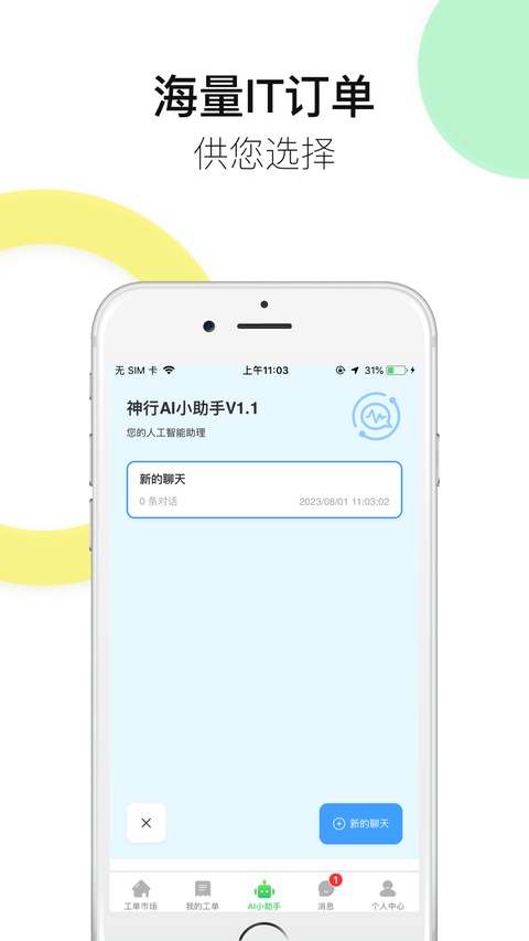 神行工程师ios版手机赚钱软件截图4