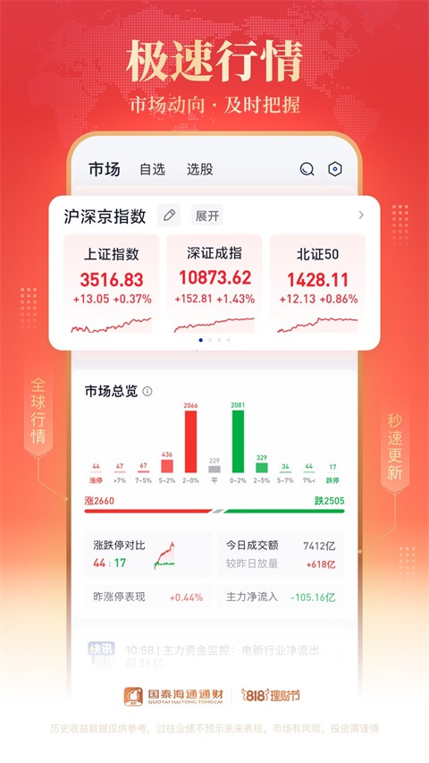 国泰海通通财App手机赚钱软件截图4