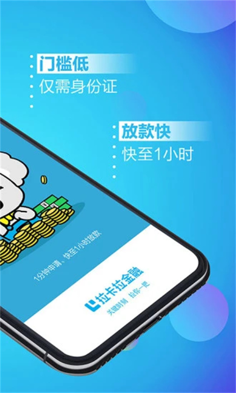 拉卡拉易分期最新版手机赚钱软件截图3