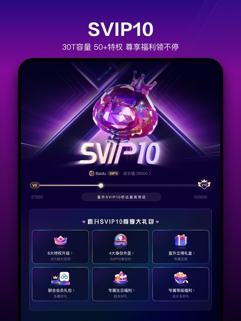 百度网盘HD手机赚钱软件截图4