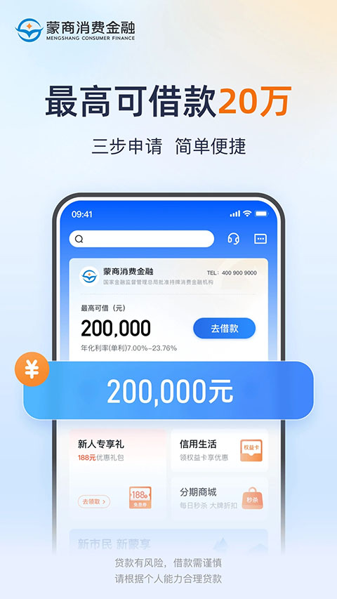 蒙商消费金融App手机赚钱软件截图5