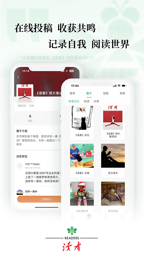 读者app手机赚钱软件截图2