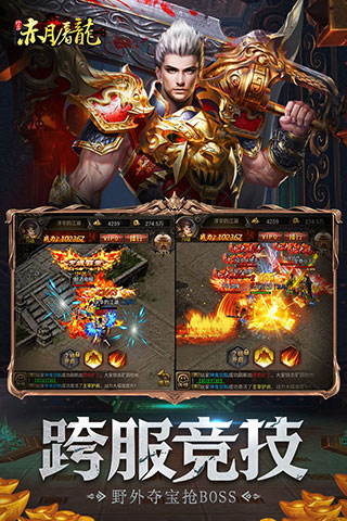 赤月屠龙官方版手机赚钱软件截图2