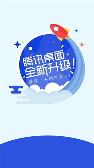 腾讯桌面手机版手机赚钱软件截图4