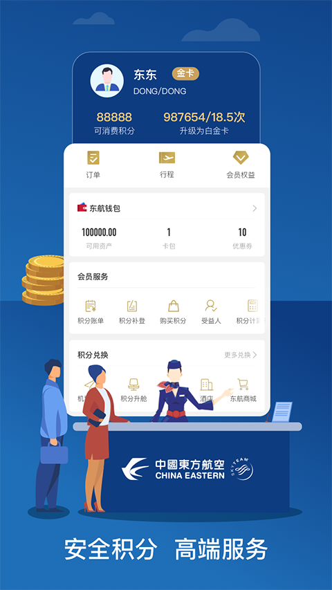 东方航空App官方版手机赚钱软件截图2