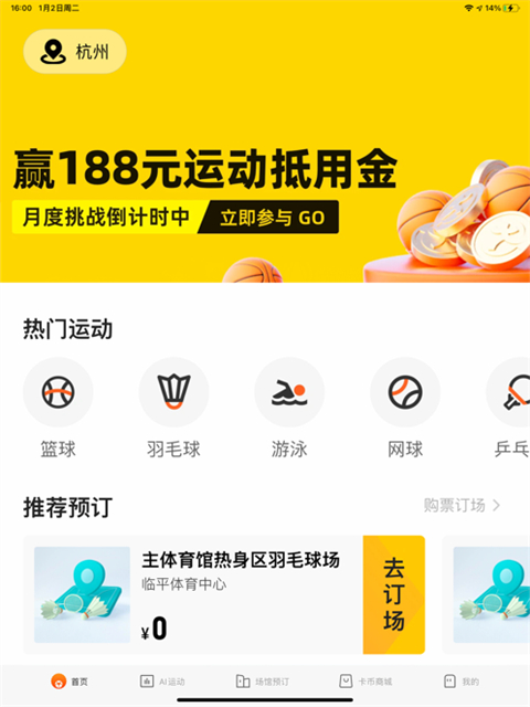 乐动力ipad版手机赚钱软件截图3