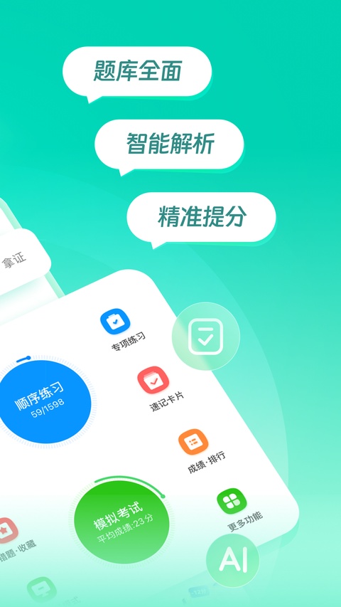 元贝驾考ipad版手机赚钱软件截图2