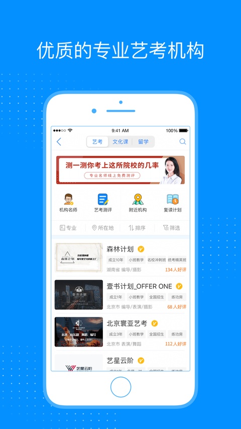 艺考生ios版手机赚钱软件截图5