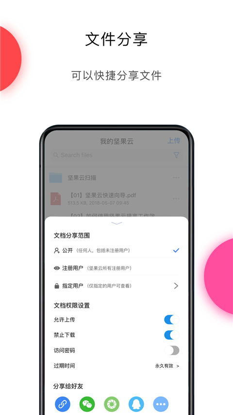 坚果云手机版手机赚钱软件截图2