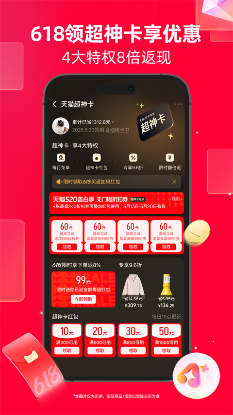 天猫商城ipad版手机赚钱软件截图2