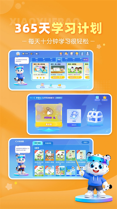 小学宝App手机赚钱软件截图4
