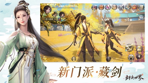 剑侠世界手游ipad版手机赚钱软件截图2