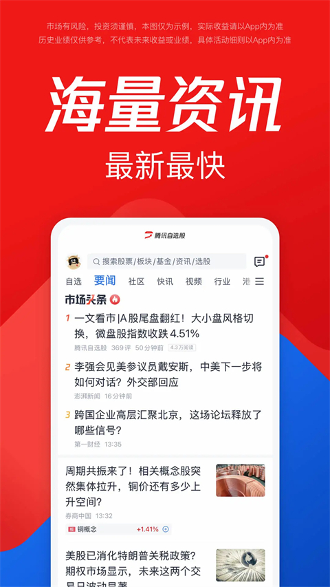 腾讯自选股苹果版手机赚钱软件截图5