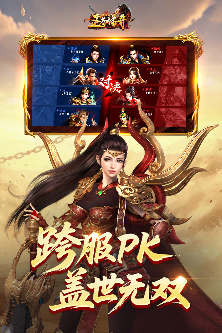 王者传奇官方正版手机赚钱软件截图4