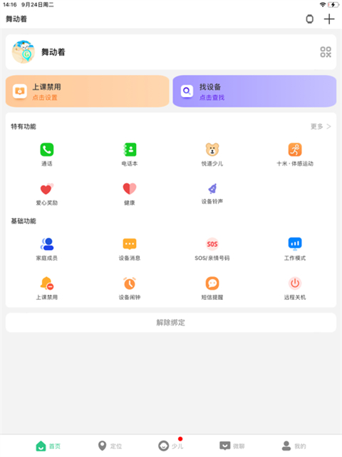 安全守护2苹果版手机赚钱软件截图1