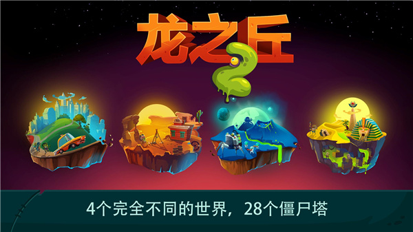 龙之丘2最新版(Dragon Hills 2)手机赚钱软件截图1