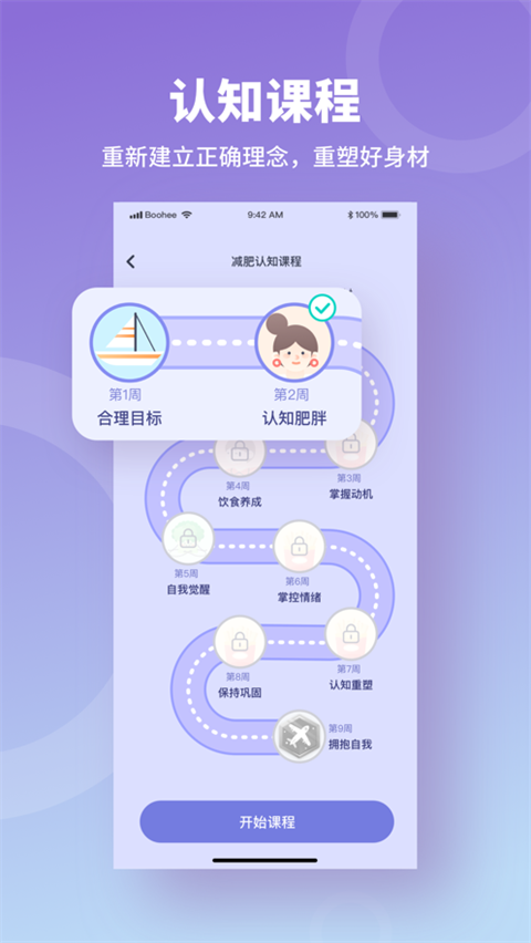 薄荷营养师苹果版手机赚钱软件截图4