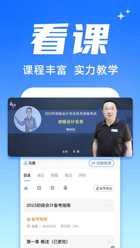 之了会计课堂app手机赚钱软件截图4