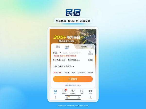 携程旅行iPad客户端手机赚钱软件截图2