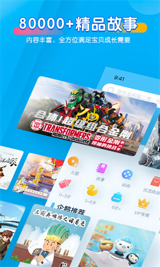 宝贝听听ipad客户端手机赚钱软件截图4