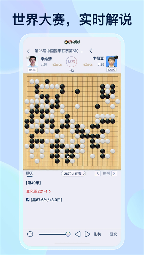 野狐围棋手机版手机赚钱软件截图3