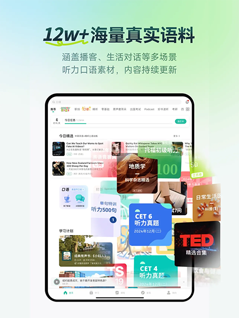 扇贝听力口语ipad版手机赚钱软件截图1