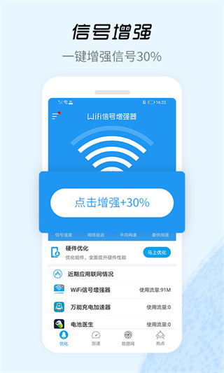 wifi信号增强器手机版手机赚钱软件截图4
