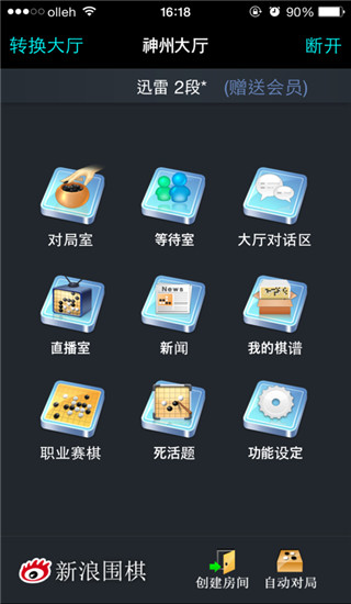 新浪围棋ios版手机赚钱软件截图1