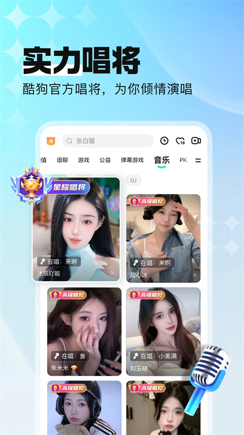 酷狗繁星直播app手机赚钱软件截图3