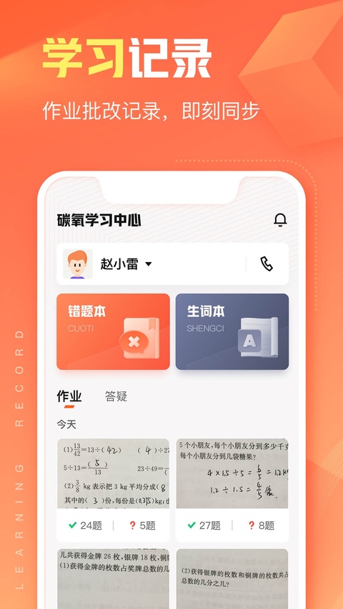 作业帮智能苹果版手机赚钱软件截图1