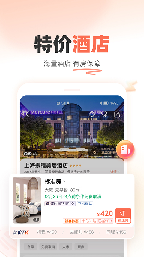铁友火车票ios版手机赚钱软件截图3